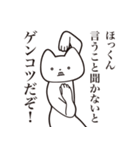 【ほっくん・送る】しゃくれねこスタンプ（個別スタンプ：13）