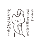 【もとくん・送る】しゃくれねこスタンプ（個別スタンプ：13）