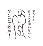 【よっくん・送る】しゃくれねこスタンプ（個別スタンプ：13）