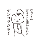 【むっくん・送る】しゃくれねこスタンプ（個別スタンプ：13）