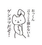 【おっくん・送る】しゃくれねこスタンプ（個別スタンプ：13）