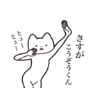 【こうぞうくん・送る】しゃくれねこ（個別スタンプ：19）