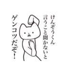 【けんぞうくん・送る】しゃくれねこ（個別スタンプ：13）