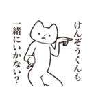 【けんぞうくん・送る】しゃくれねこ（個別スタンプ：37）