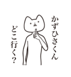 【かずひさくん・送る】しゃくれねこ（個別スタンプ：3）