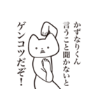 【かずなりくん・送る】しゃくれねこ（個別スタンプ：13）