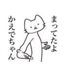 【かえでちゃん・送る】髭しゃくれねこ（個別スタンプ：1）