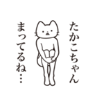 【たかこちゃん・送る】髭しゃくれねこ（個別スタンプ：31）