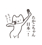 【たかこちゃん・送る】髭しゃくれねこ（個別スタンプ：34）