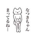 【なつきちゃん・送る】髭しゃくれねこ（個別スタンプ：31）