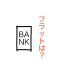 住宅ローンのスタンプです。（個別スタンプ：10）