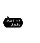 嫁用ドットふきだしメッセージ（個別スタンプ：2）