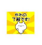 かわのさん用！高速で動く名前スタンプ（個別スタンプ：21）