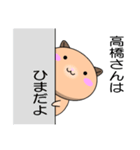 【高橋さんが使う】専用苗字スタンプ（個別スタンプ：12）