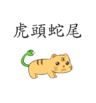 Tiger idiom（個別スタンプ：2）