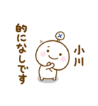 小川が使う名前スタンプだよ（個別スタンプ：18）