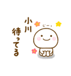 小川が使う名前スタンプだよ（個別スタンプ：21）