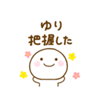 ゆりが使う名前スタンプだよ（個別スタンプ：1）