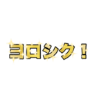 なにかと縁起がいい言葉がいっぱい（個別スタンプ：11）