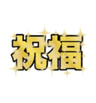 なにかと縁起がいい言葉がいっぱい（個別スタンプ：18）