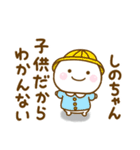 しのちゃんが使う名前スタンプだよ（個別スタンプ：9）