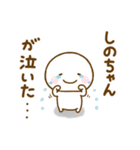 しのちゃんが使う名前スタンプだよ（個別スタンプ：14）