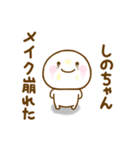 しのちゃんが使う名前スタンプだよ（個別スタンプ：26）