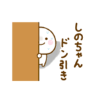 しのちゃんが使う名前スタンプだよ（個別スタンプ：30）