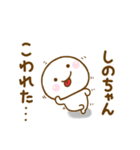 しのちゃんが使う名前スタンプだよ（個別スタンプ：40）