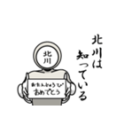 名字マンシリーズ「北川マン」（個別スタンプ：10）