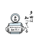 名字マンシリーズ「多田マン」（個別スタンプ：10）