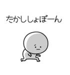 ○●たかし2●○丸い人（個別スタンプ：12）