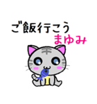 まゆみ ねこ（個別スタンプ：29）