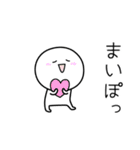 ○●まい2●○丸い人（個別スタンプ：2）