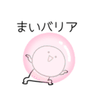 ○●まい2●○丸い人（個別スタンプ：8）