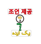 90°8 韓国語 .ペルシア語（個別スタンプ：31）