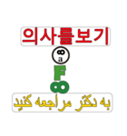 90°8 韓国語 .ペルシア語（個別スタンプ：35）