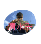 清水まんじ（個別スタンプ：6）