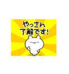 やっさんさん用！高速で動く名前スタンプ（個別スタンプ：21）