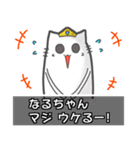 ▼なるちゃん▼名前スタンプfeat.ネコッチ（個別スタンプ：31）