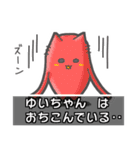 ▼ゆいちゃん▼名前スタンプfeat.ネコッチ（個別スタンプ：6）