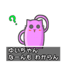 ▼ゆいちゃん▼名前スタンプfeat.ネコッチ（個別スタンプ：25）