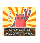 ▼りんちゃん▼名前スタンプfeat.ネコッチ（個別スタンプ：19）