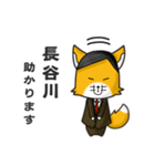 ◆長谷川◆名字スタンプfeatスナギツネ長官（個別スタンプ：2）