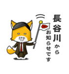 ◆長谷川◆名字スタンプfeatスナギツネ長官（個別スタンプ：11）