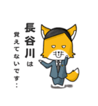 ◆長谷川◆名字スタンプfeatスナギツネ長官（個別スタンプ：14）