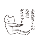 【ふみひろくん・送る】しゃくれねこ（個別スタンプ：23）