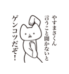 【やすまさくん・送る】しゃくれねこ（個別スタンプ：13）