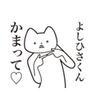 【よしひさくん・送る】しゃくれねこ（個別スタンプ：8）