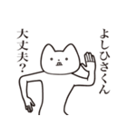 【よしひさくん・送る】しゃくれねこ（個別スタンプ：31）